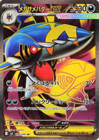 Mega Sharpedo ex (Inferno X 098/080)